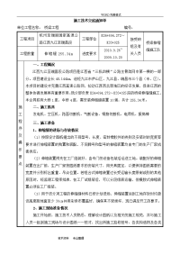 桥梁伸缩缝施工技术交底记录大全