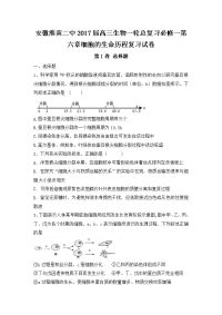 【高考必备】安徽省淮南二中高三生物一轮总复习必修一第六章细胞的生命历程复习试卷word版含答案[精品原创]