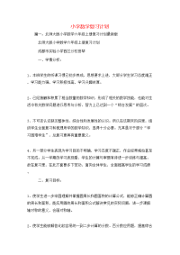 工作计划-小学数学复习计划