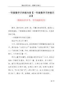 一年级数学手抄报内容【一年级数学手抄报日记】(共5页)