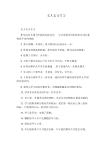 名人名言学习