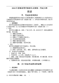 英语高考大纲