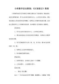 小班数学活动教案：《区别前后》教案