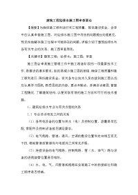 建筑工程给排水施工图审查要点