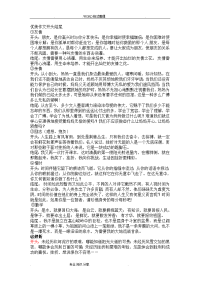 初中实用作文开头结尾