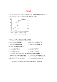 高考地理对接高考知识巡查卷人口变化详解