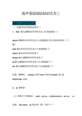 高中英语语法知识大全(6)(1)页