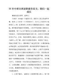 xx年中班主班述职报告范文：我们一起成长