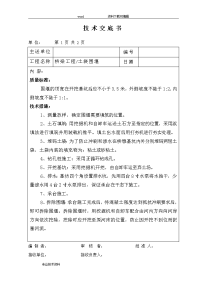 桥梁工程分项的施工技术交底大全（全套）