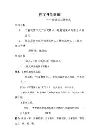 语文人教版八年级下册作文开头训练