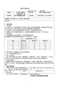 直螺纹套筒连接施工技术交底