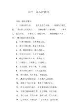 日行一善名言警句.doc