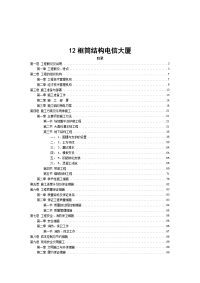 框筒结构工程施工组织设计