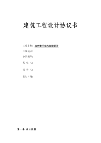 餐厅室内设计合同