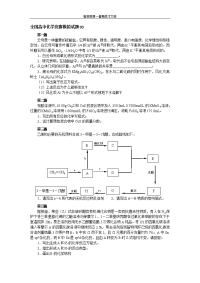 全国高中化学竞赛模拟试题03