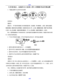 江苏省南京、盐城市2013届高三第三次模拟考试生物试题 word版含解析