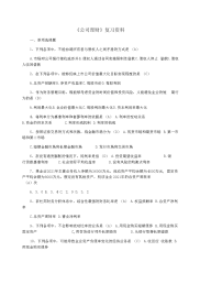 《公司理财》复习资料