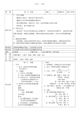 【教案】初中物理第十四章压强教案lr