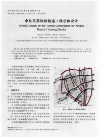 余杭区星河路隧道工程总体设计.pdf