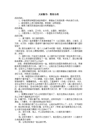 大班数学图形分类.doc