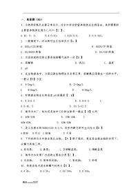 水处理基础知识试题及答案