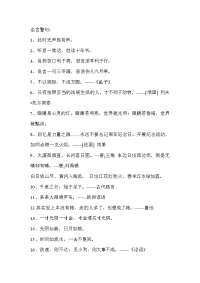 北师大版四年级语文期末复习积累材料-名言警句.doc