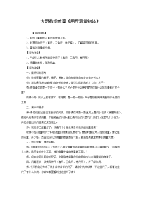 大班数学教案用尺量物体.docx