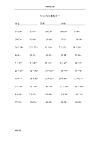 50以内加减法练习的题目幼儿园大班或小学一年级