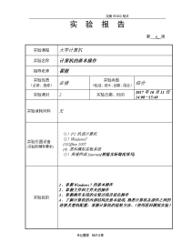 2018年大学计算机实验报告样本