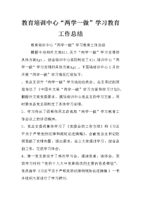 教育培训中心“两学一做”学习教育工作总结