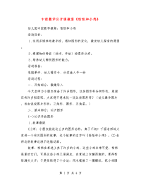 中班数学公开课教案《恬恬和小鸡》