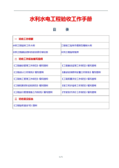 水利水电工程验收工作