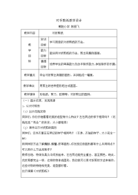 对折剪纸教学设计