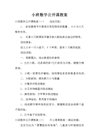 小班数学公开课教案