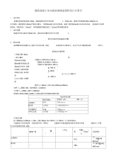 钢筋混凝土单向板肋梁楼盖课程设计计算书