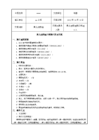 素土挤密桩施工技术交底