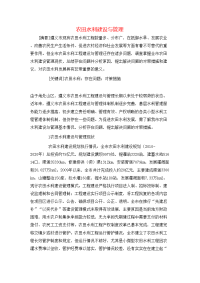 农田水利建设与管理
