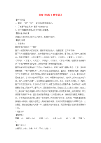 高中语文(非攻)教案 苏教版必修3 教案