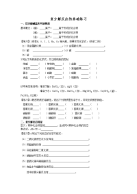 初中化学-复分解反应的基础练习