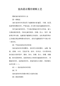 室内设计图片材料工艺