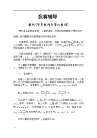 《高中数学竞赛》数列