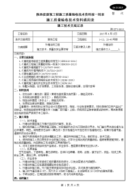 别墅真石漆、涂料施工技术交底