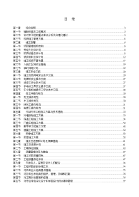 某学校除险加固项目施工组织设计