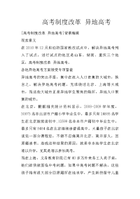 高考制度改革 异地高考