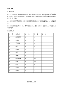 级配砂石回填施工技术交底