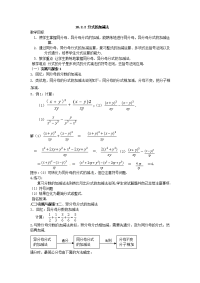 分式的加减法教案