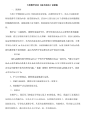 大班数学活动《10的加法》说课稿.pdf