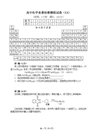 全国高中化学竞赛（初赛）模拟试题 (11)