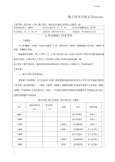 人货电梯施工技术交底