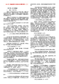 2012年二级建造师《水利水电》辅导资料：(二十).doc